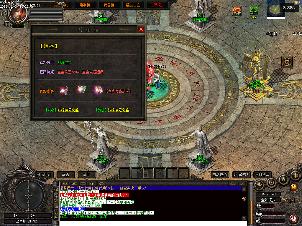 独家天龙合击25门派BUFF奇遇版