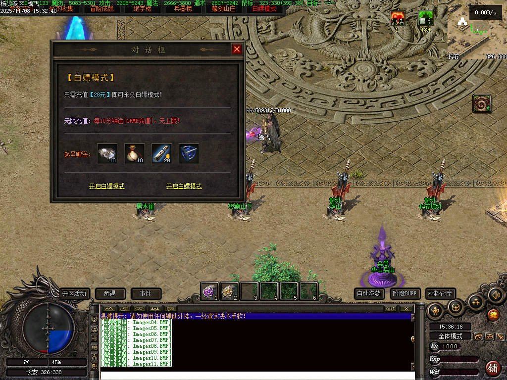 独家天龙合击25门派BUFF奇遇版