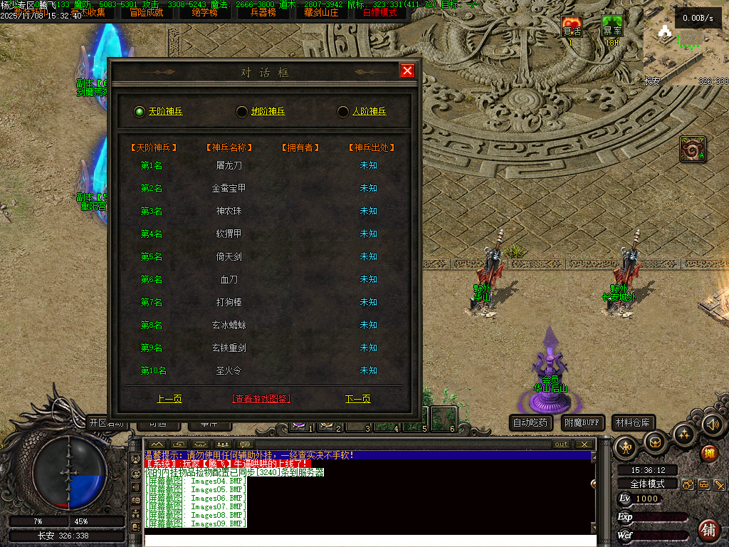 独家天龙合击25门派BUFF奇遇版