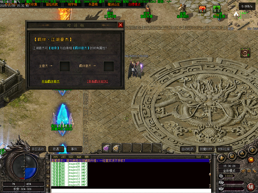 独家天龙合击25门派BUFF奇遇版