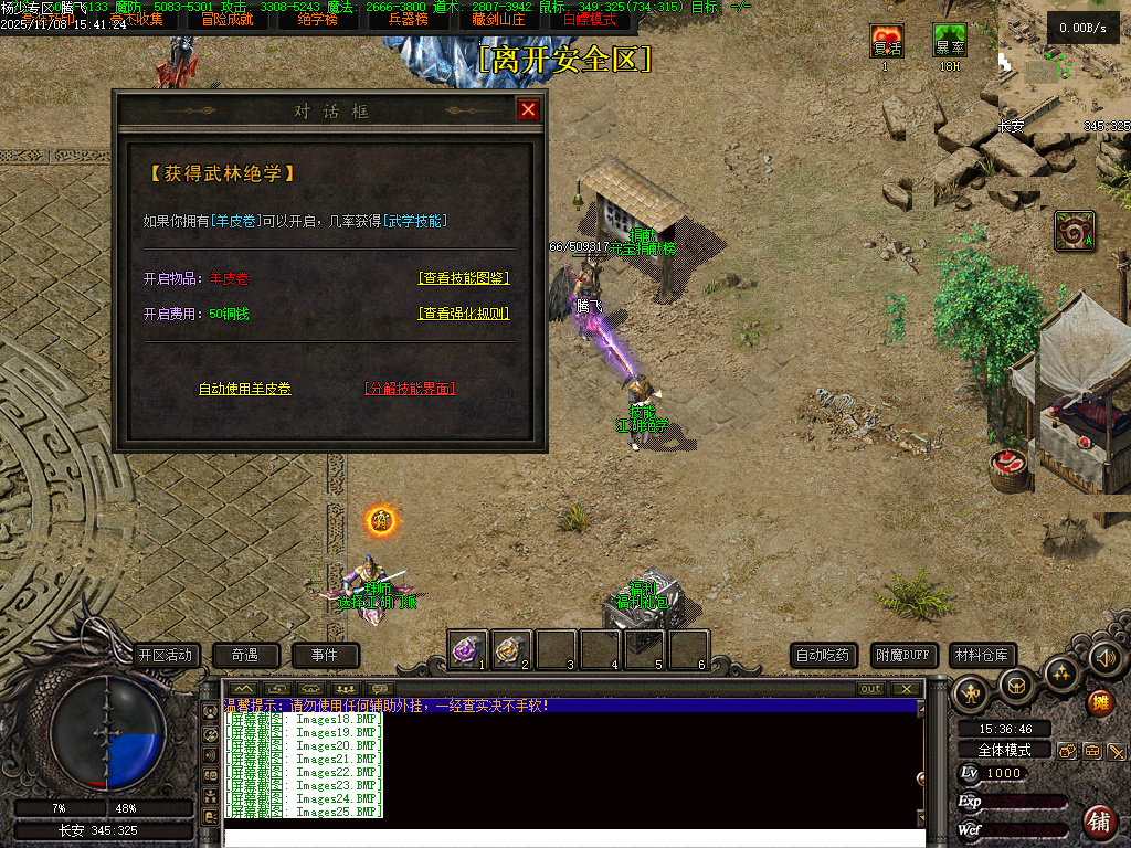 独家天龙合击25门派BUFF奇遇版