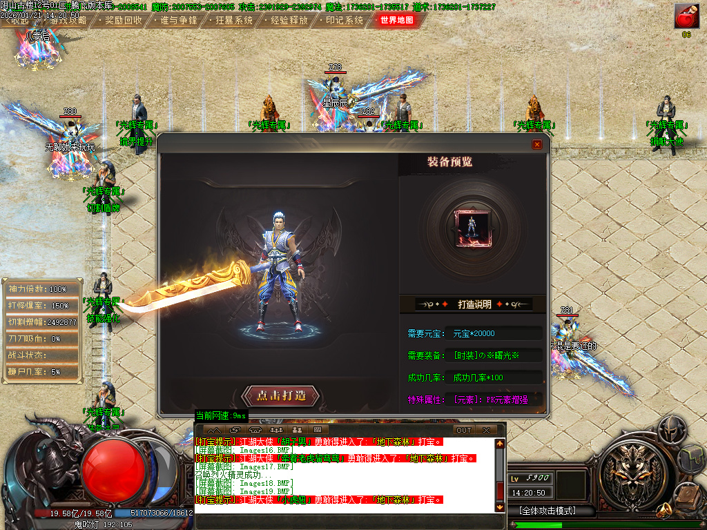 光辉专属神器-十九大陆