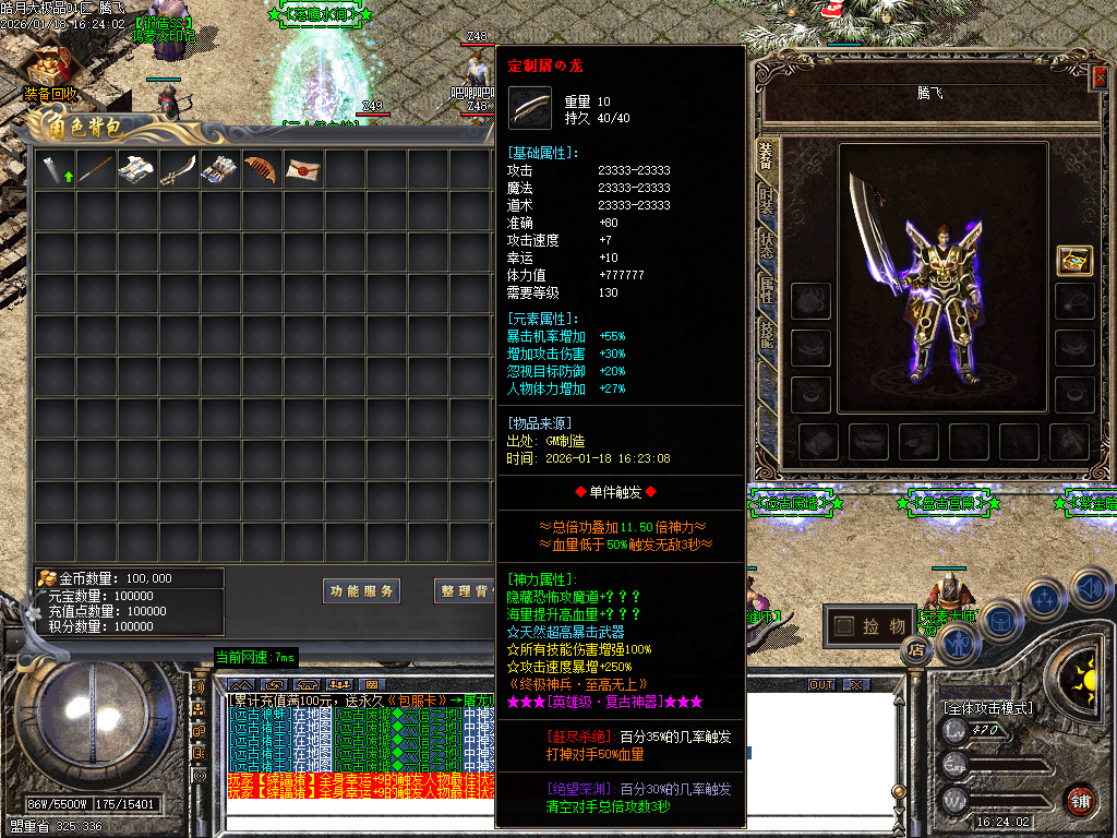 皓月大极品无限刀-四大陆