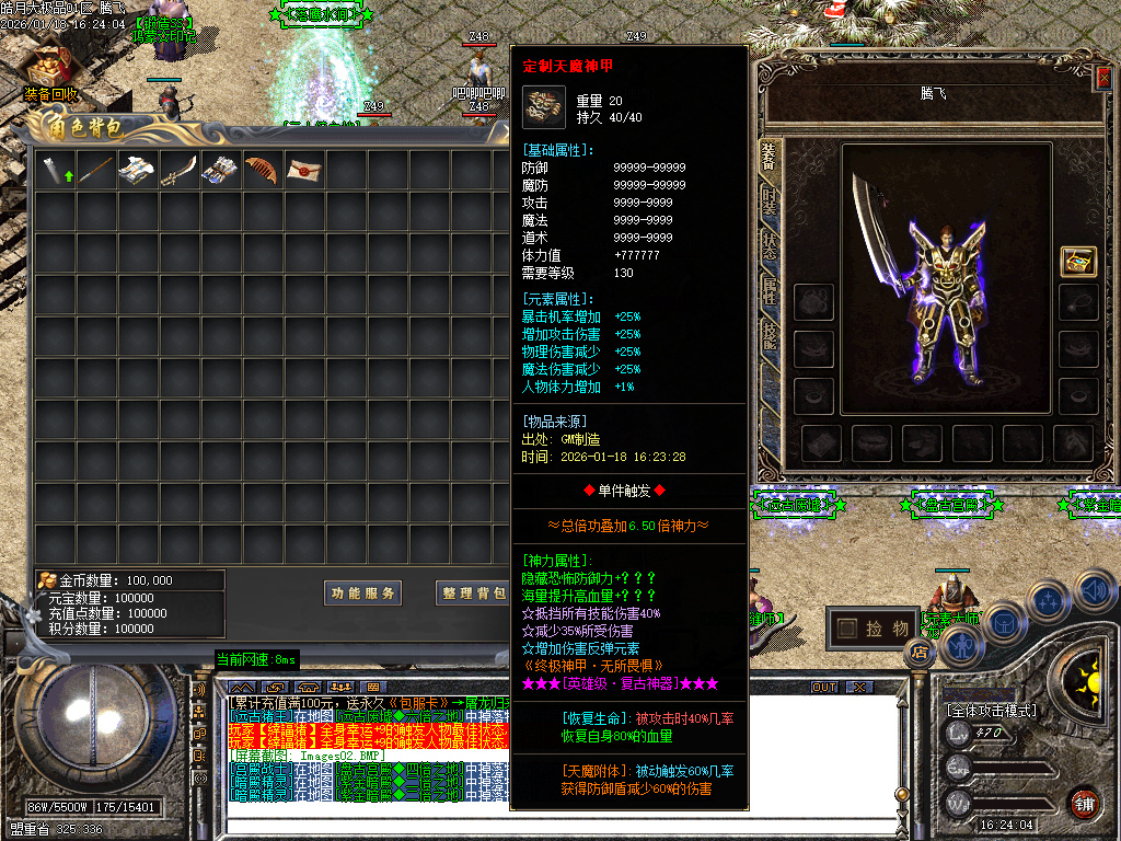 皓月大极品无限刀-四大陆