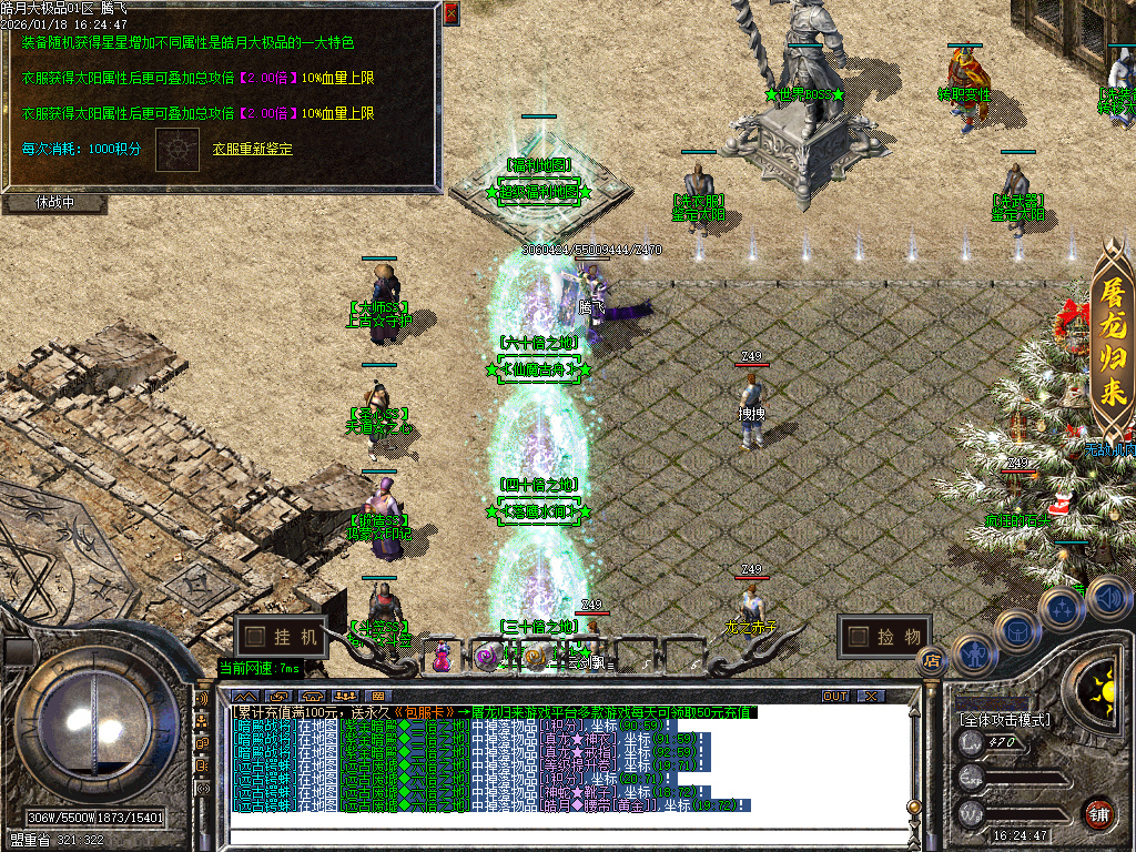 皓月大极品无限刀-四大陆