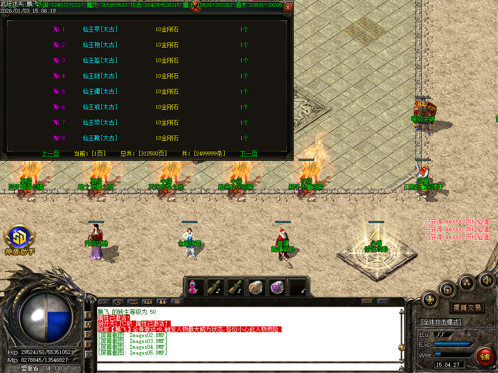 武狂迷失-四大陆