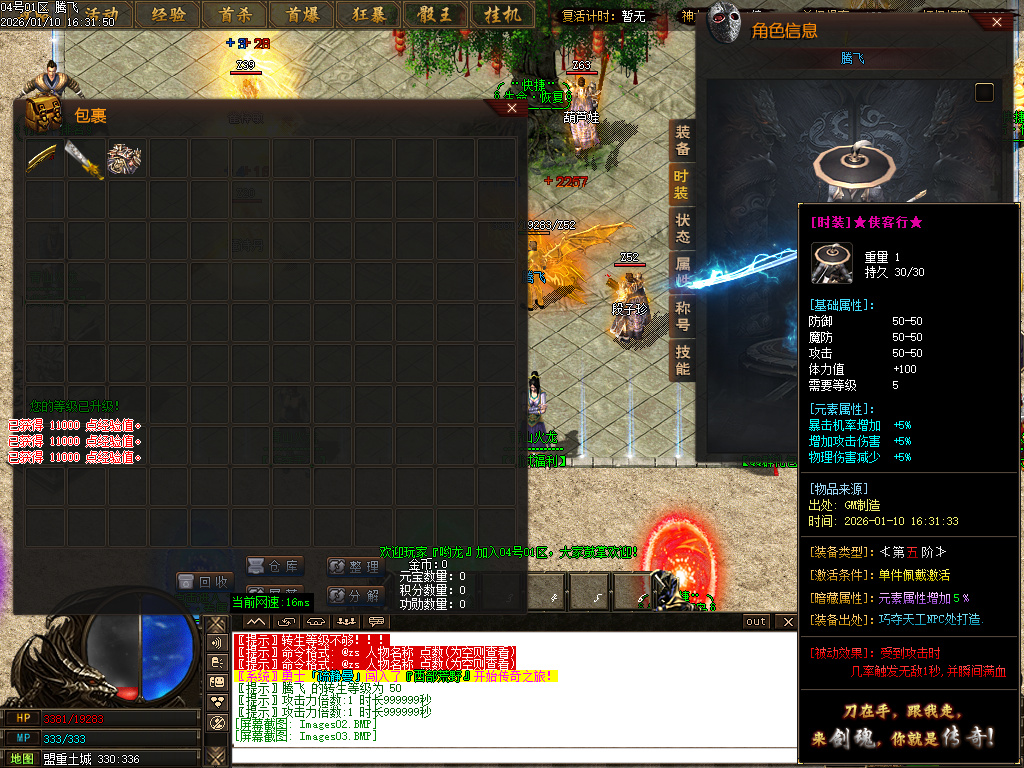 青山火龙神器微变单职业-三大陆