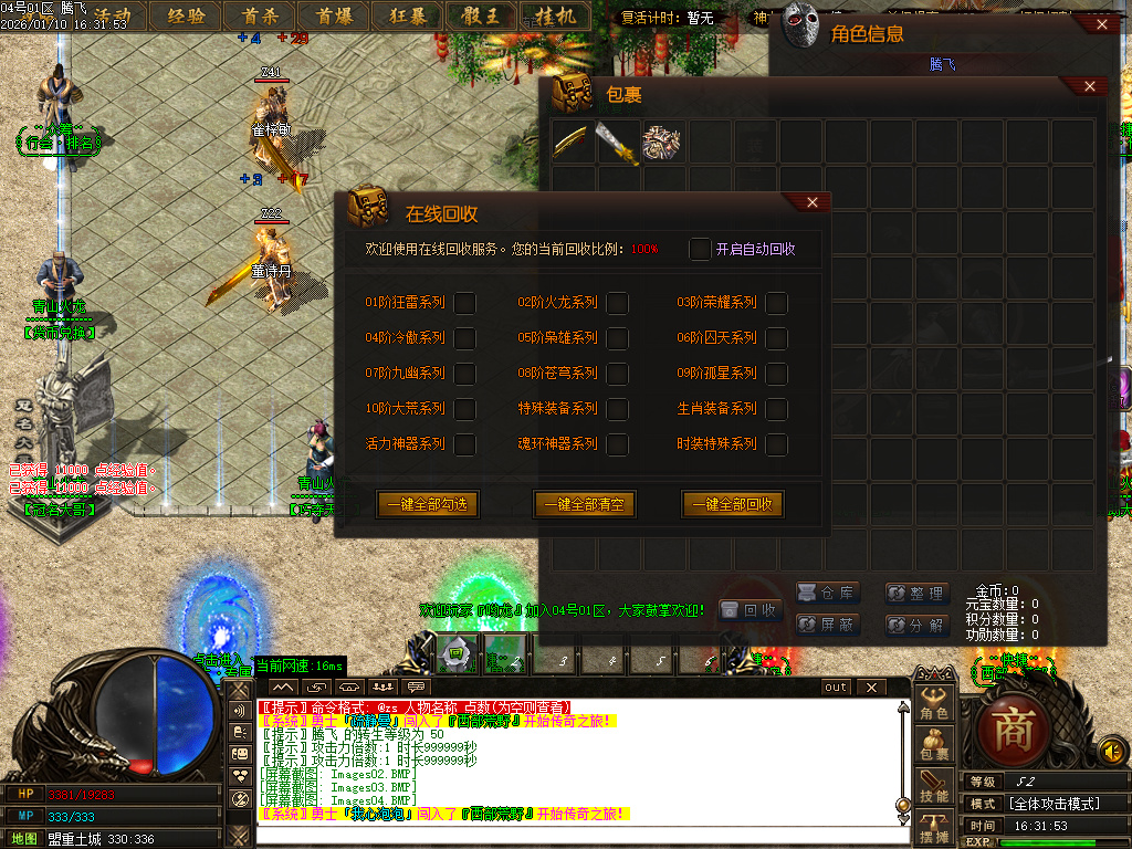 青山火龙神器微变单职业-三大陆