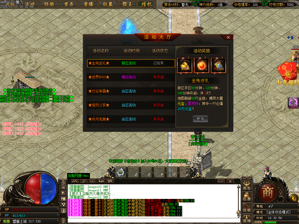 青山火龙神器微变单职业-三大陆