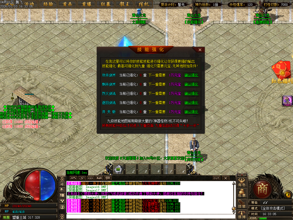 青山火龙神器微变单职业-三大陆