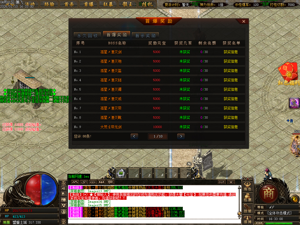 青山火龙神器微变单职业-三大陆