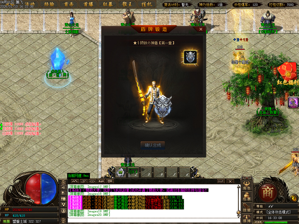 青山火龙神器微变单职业-三大陆