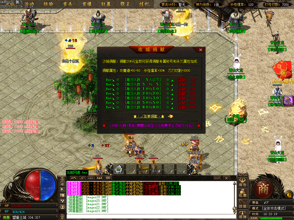 青山火龙神器微变单职业-三大陆