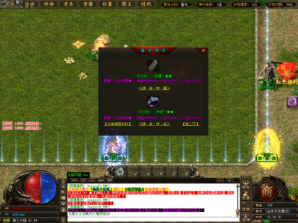 青山火龙神器微变单职业-三大陆