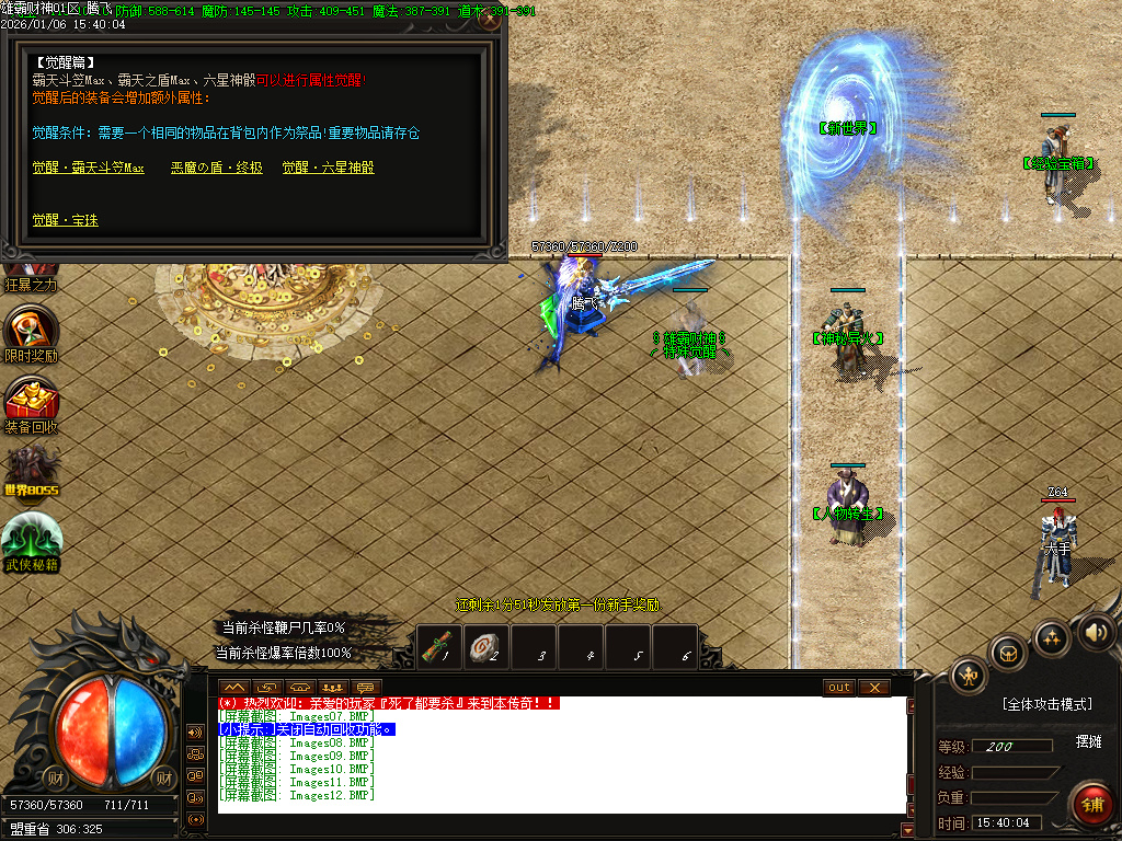 雄霸财神无限刀微变单职业-四大陆