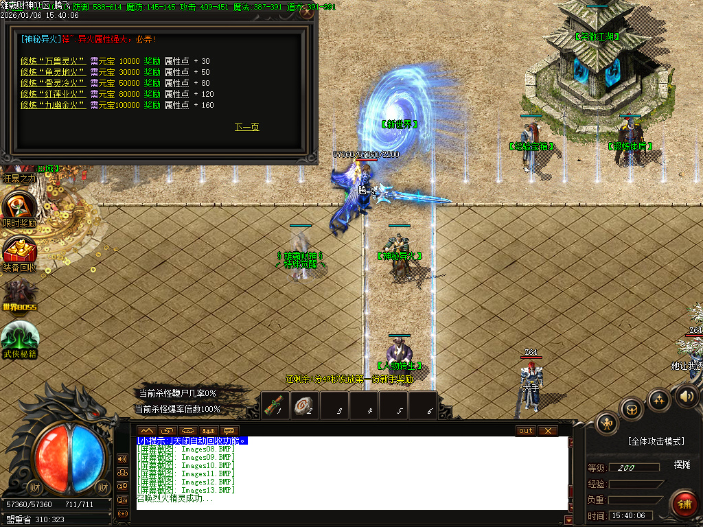 雄霸财神无限刀微变单职业-四大陆