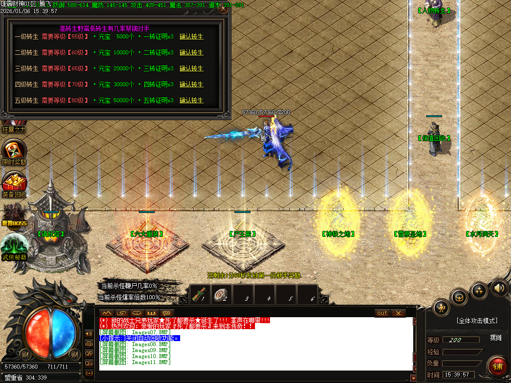 雄霸财神无限刀微变单职业-四大陆