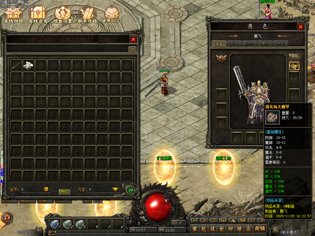 剑藏精心制作的复古三职业传奇版本库