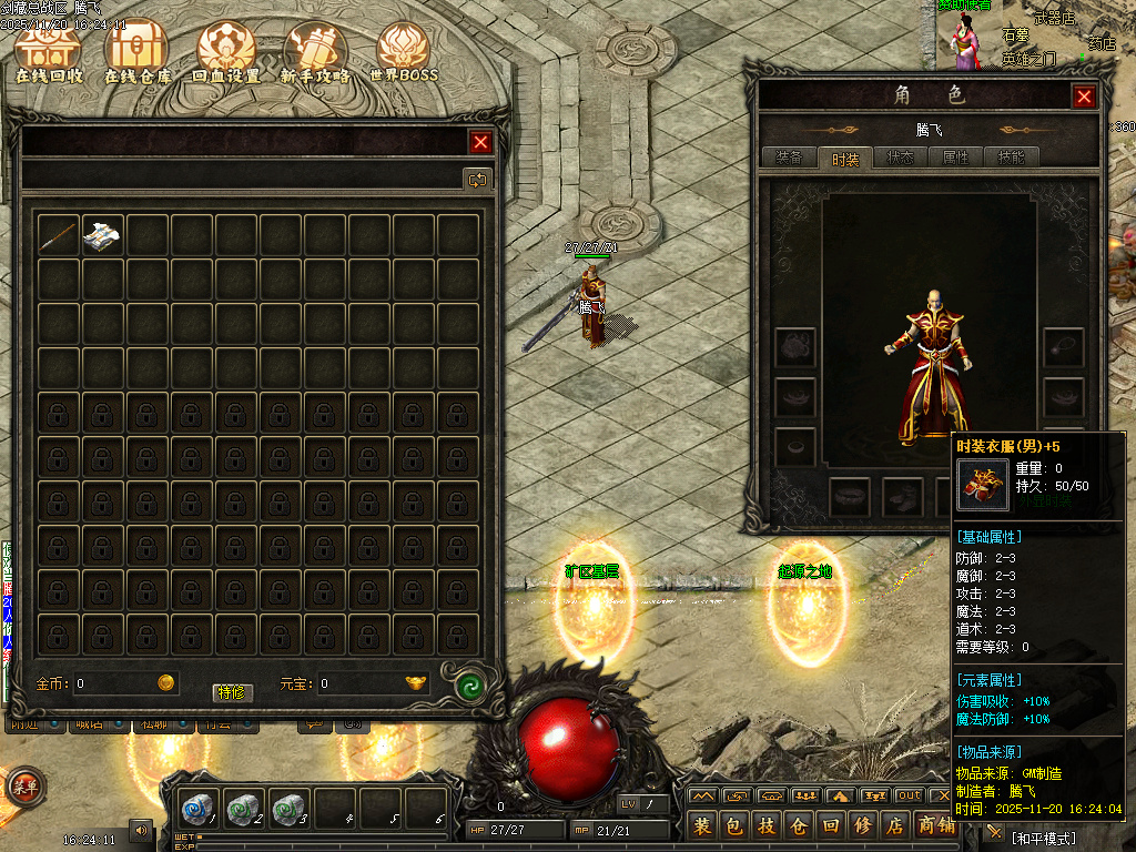 剑藏精心制作的复古三职业传奇版本库