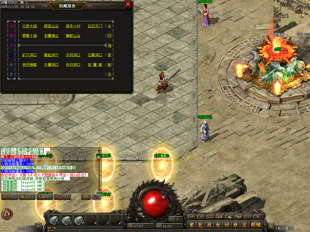 剑藏精心制作的复古三职业传奇版本库