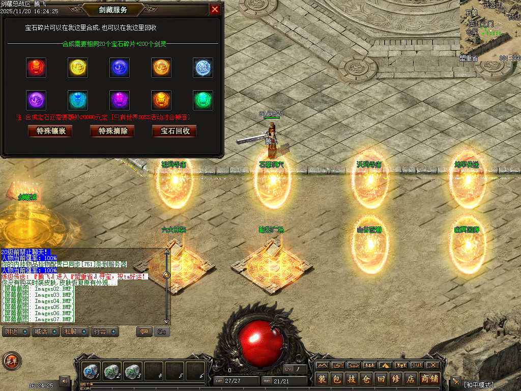 剑藏精心制作的复古三职业传奇版本库