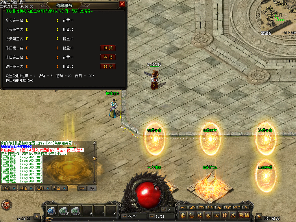 剑藏精心制作的复古三职业传奇版本库