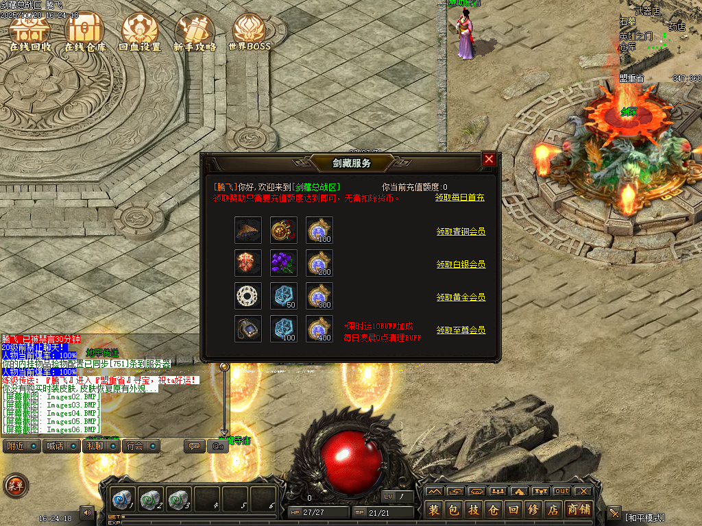 剑藏精心制作的复古三职业传奇版本库