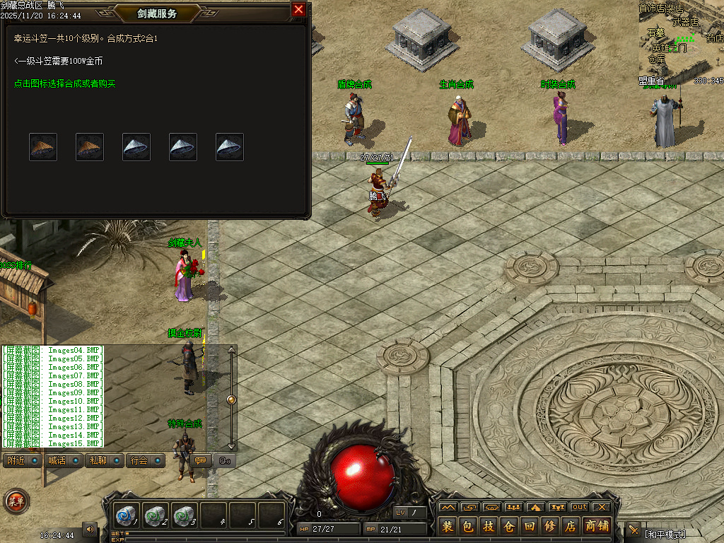 剑藏精心制作的复古三职业传奇版本库