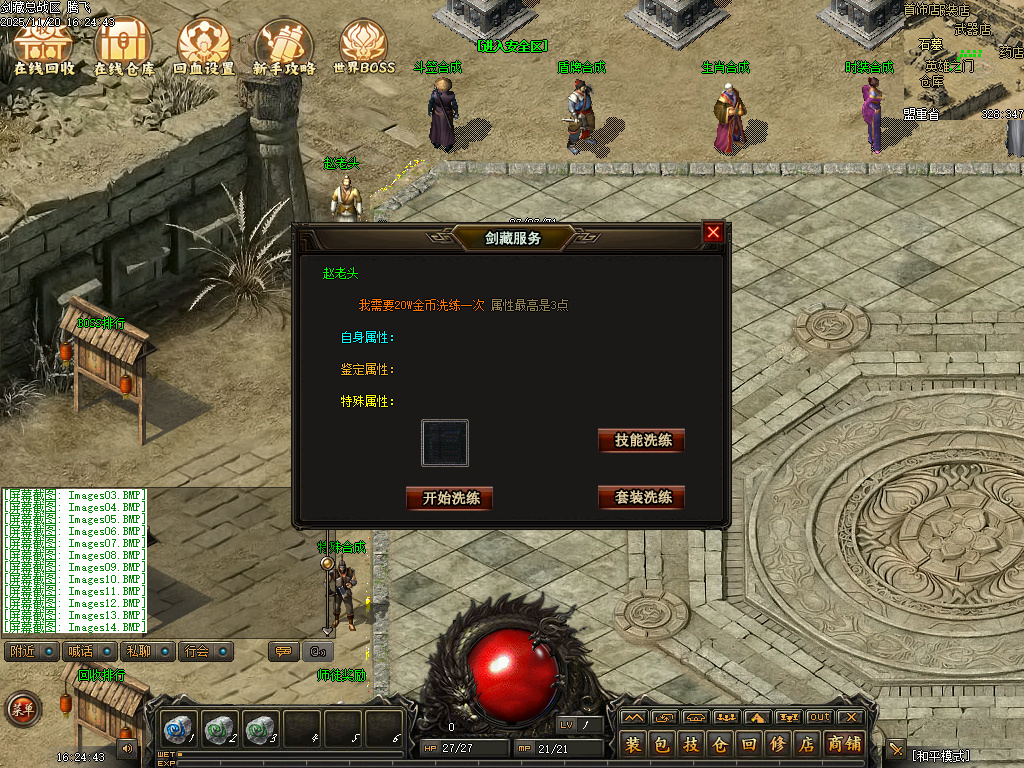 剑藏精心制作的复古三职业传奇版本库