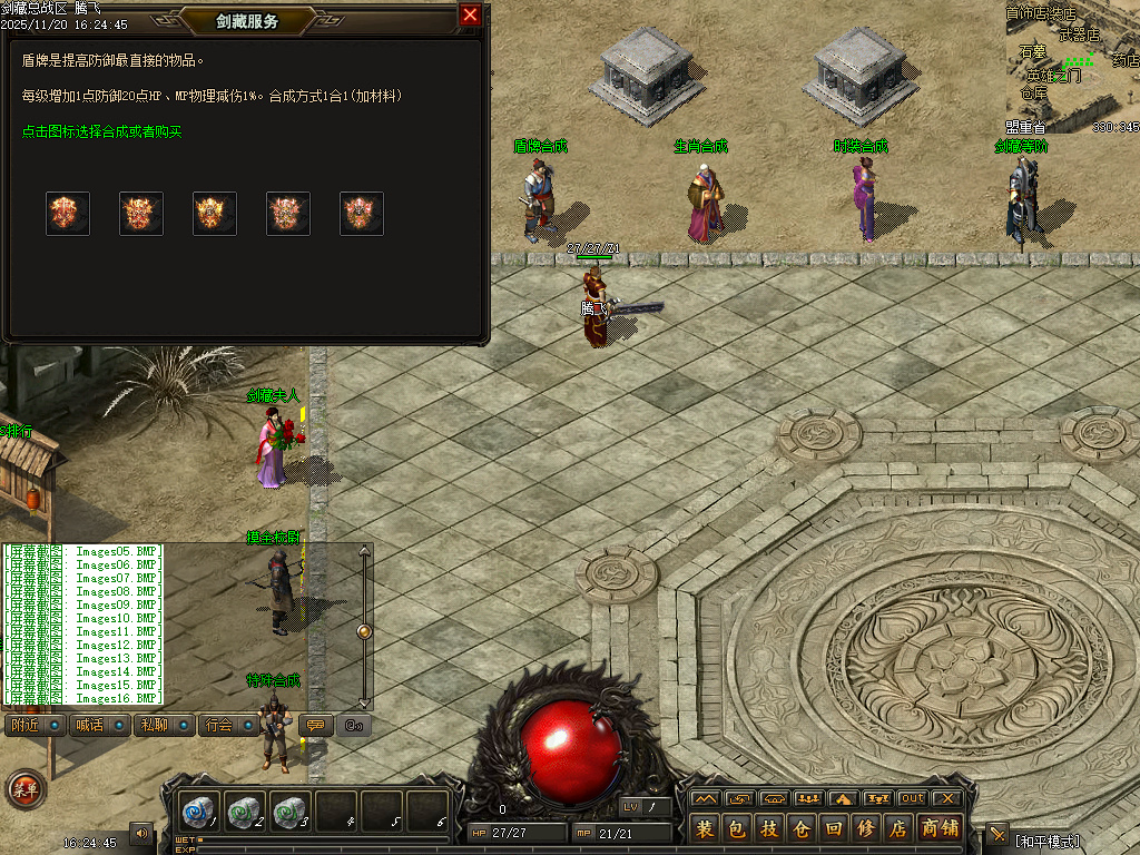 剑藏精心制作的复古三职业传奇版本库