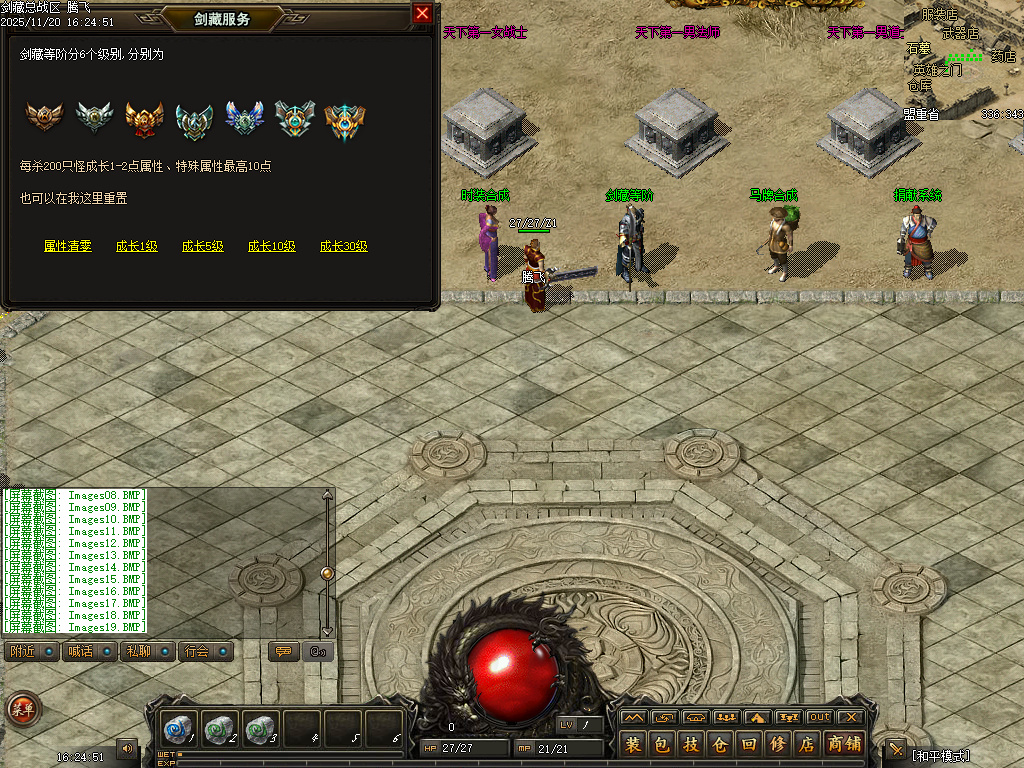 剑藏精心制作的复古三职业传奇版本库