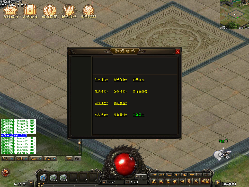 剑藏精心制作的复古三职业传奇版本库