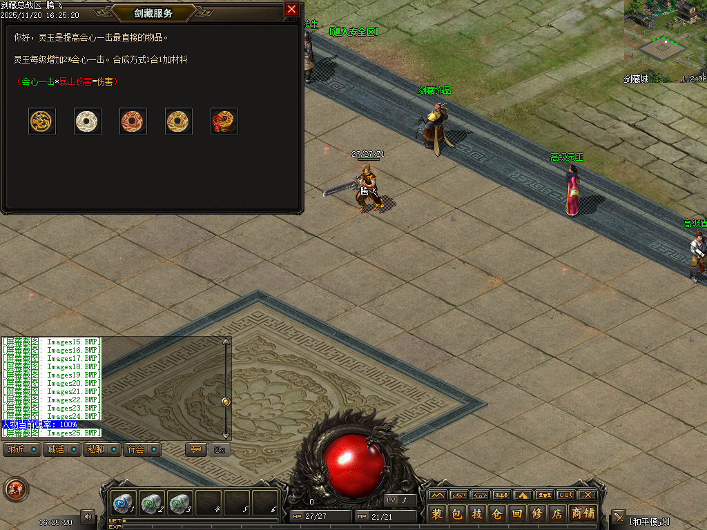 剑藏精心制作的复古三职业传奇版本库