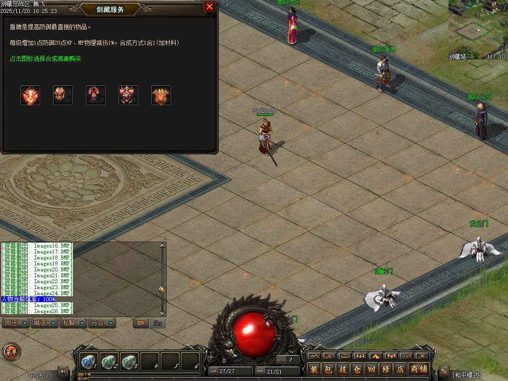 剑藏精心制作的复古三职业传奇版本库