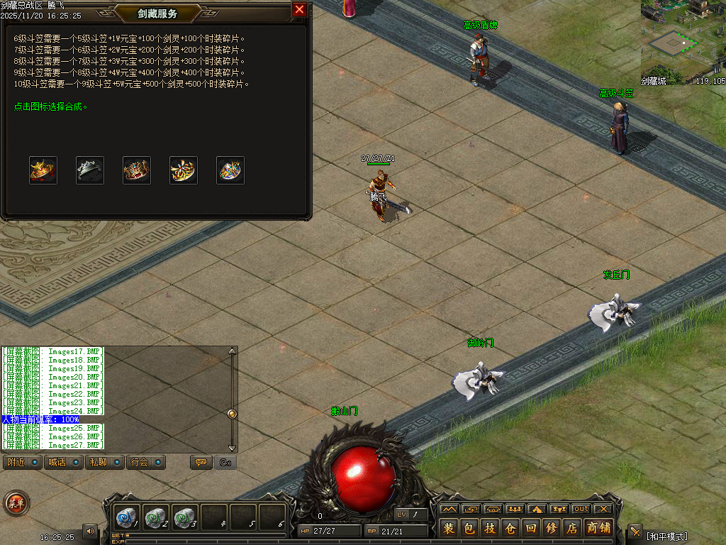 剑藏精心制作的复古三职业传奇版本库