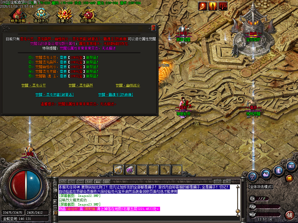 金蛇追梦复古沉默三职业-ESP插件