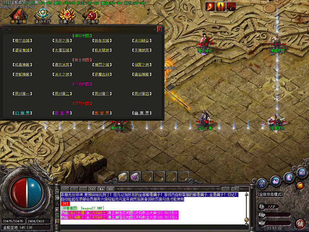 金蛇追梦复古沉默三职业-ESP插件