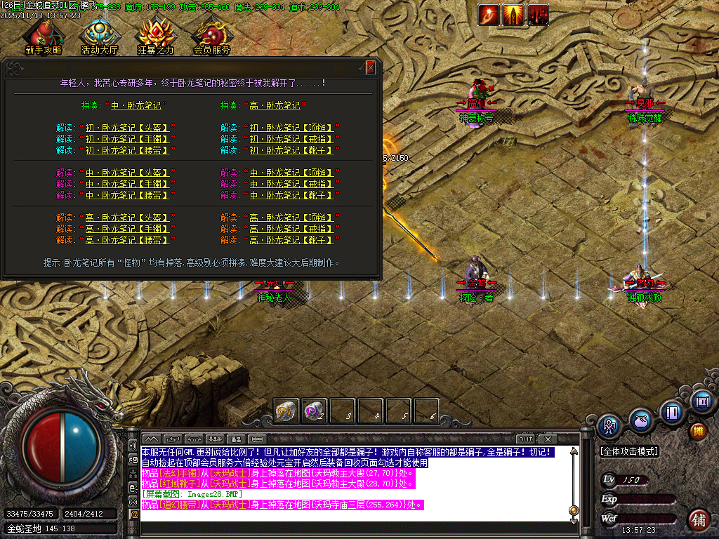 金蛇追梦复古沉默三职业-ESP插件