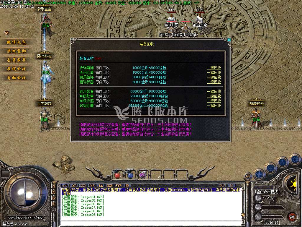 1.80初恋雷霆复古三职业商业版本库-ESP插件