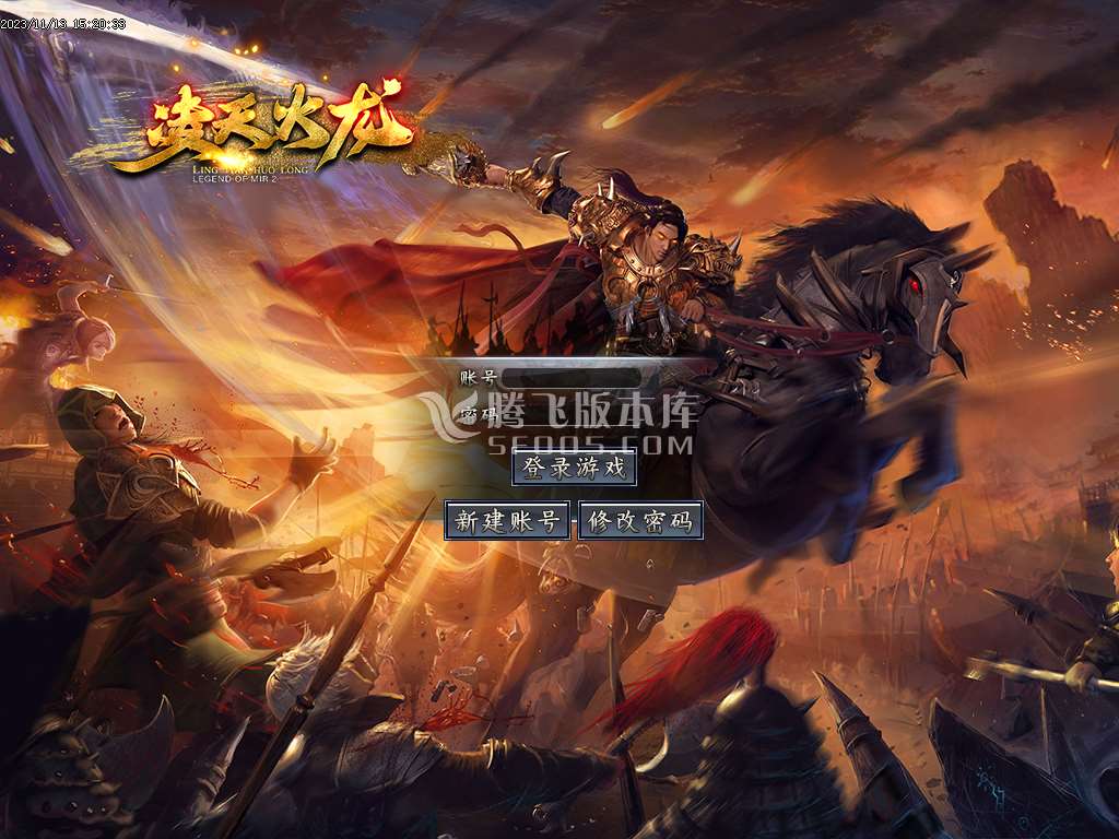 凌天2火龙微变单职业商业版本库