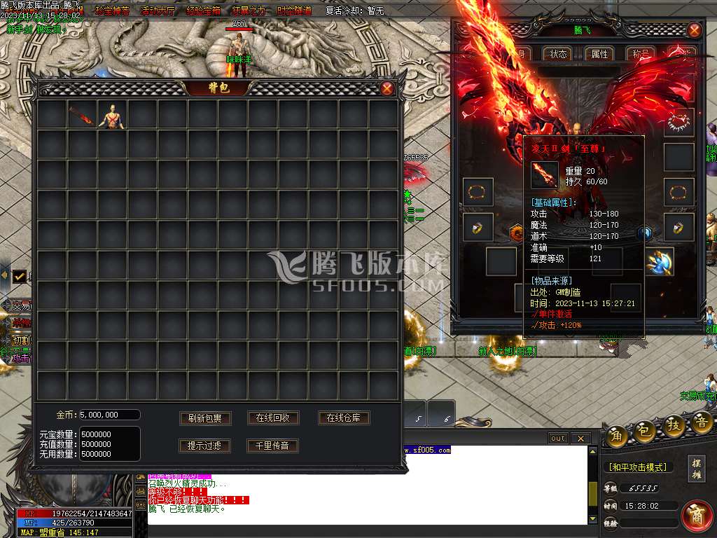 凌天2火龙微变单职业商业版本库