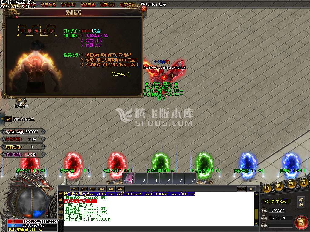 凌天2火龙微变单职业商业版本库