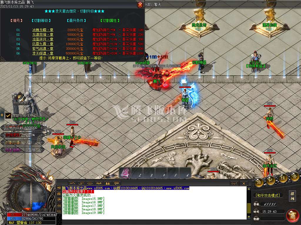 凌天2火龙微变单职业商业版本库