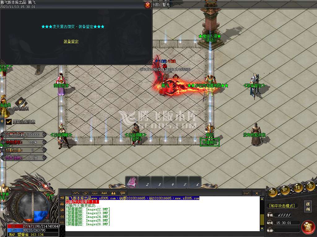 凌天2火龙微变单职业商业版本库