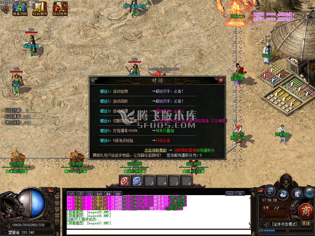 散人1.76超大极品激情单职业