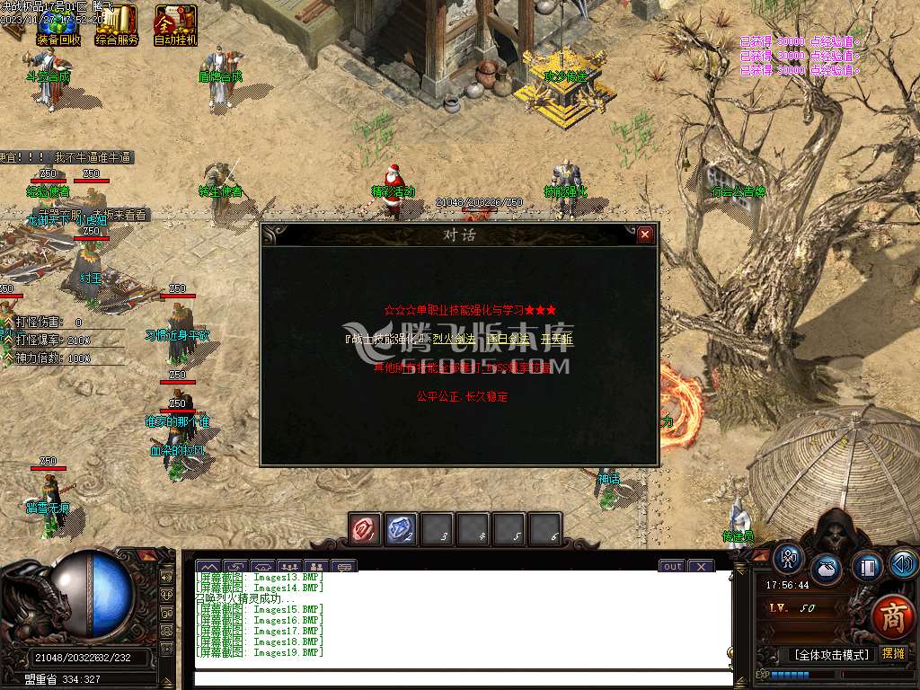 散人1.76超大极品激情单职业