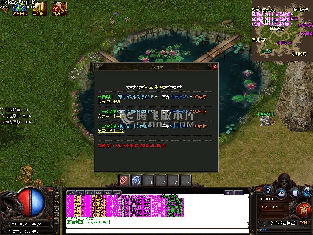 散人1.76超大极品激情单职业