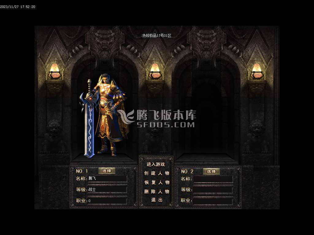 散人1.76超大极品激情单职业