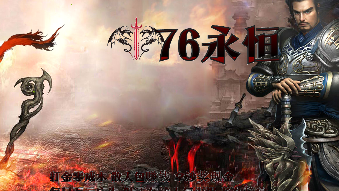 1.76永恒小极品+5三职业