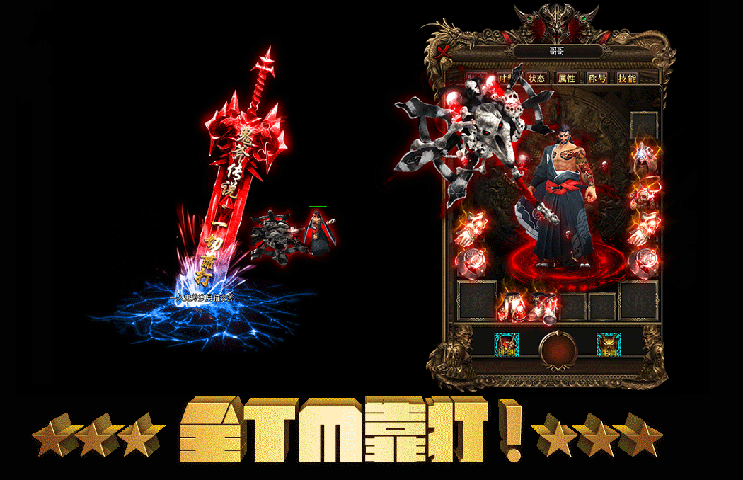 鬼斧传说单职业